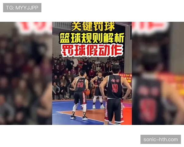 深度解析篮球防守站位规则中的圆柱体原则